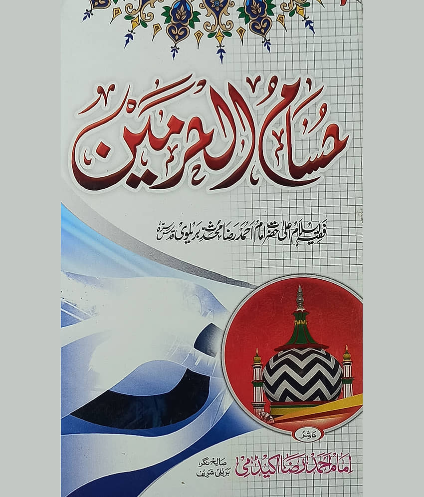 Hussamul Harmain Knowledge About Aalahazrat Imam Ahmad Raza Khan - Stationery | Buy online on ZillyBuy