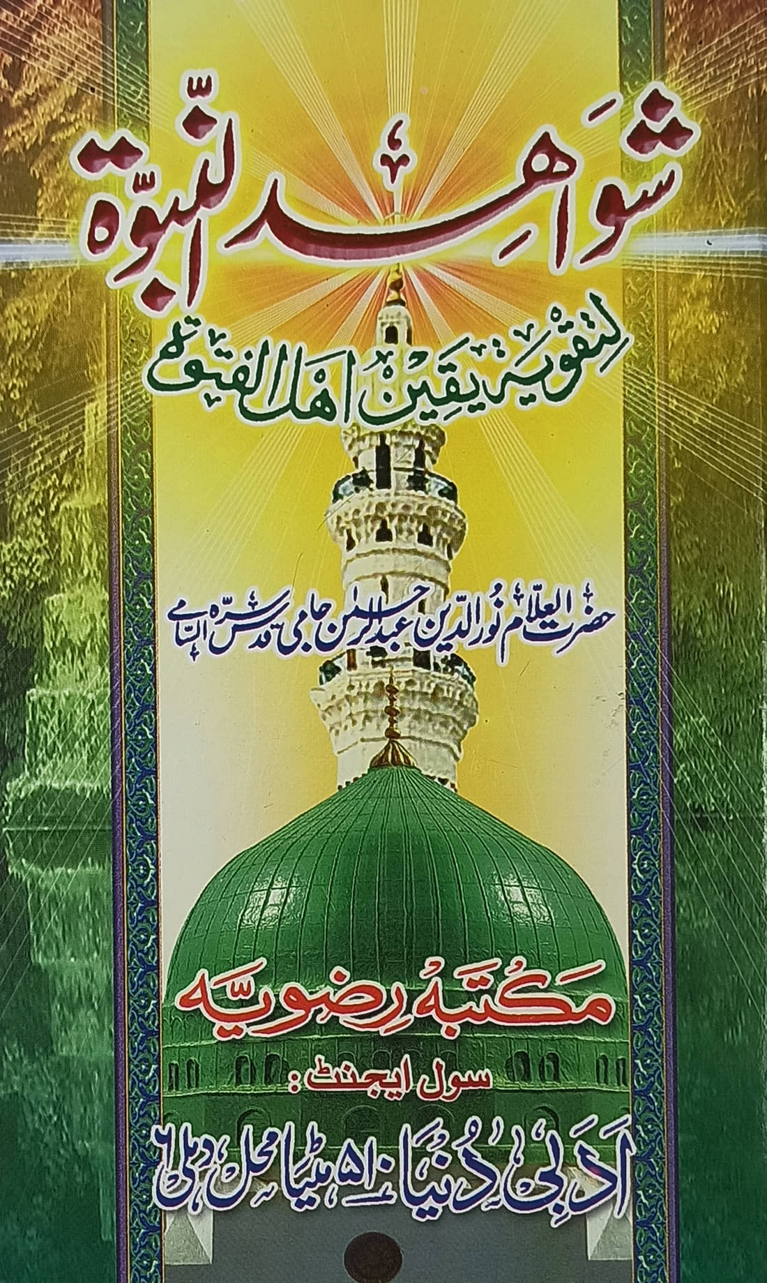 Shawahidun Nabuwat Effect Of Announcing