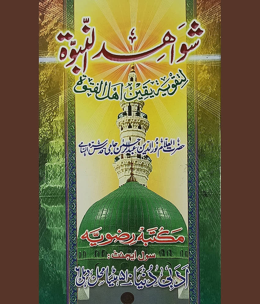 Shawahidun Nabuwat Effect Of Announcing - Stationery | Buy online on ZillyBuy