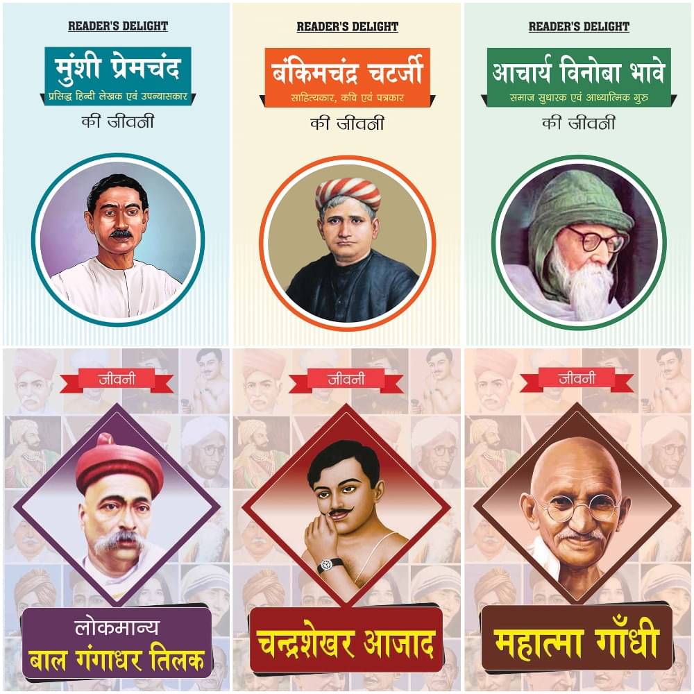 Biography of Acharya Vinoba Bhave,Munshi Premchand,Bankim Chandra Chatterjee,Lokmanya Bal Gangadhar Tilak,Chandrashekhar Azad,Mahatma Gandhi (Set of 6 Books) Biography of Acharya Vinoba Bhave,Munshi Premchand,Bankim Chandra Chatterjee,Lokmanya Bal Gangadhar Tilak,Chandrashekhar Azad,Mahatma Gandhi (Set of 6 Books)