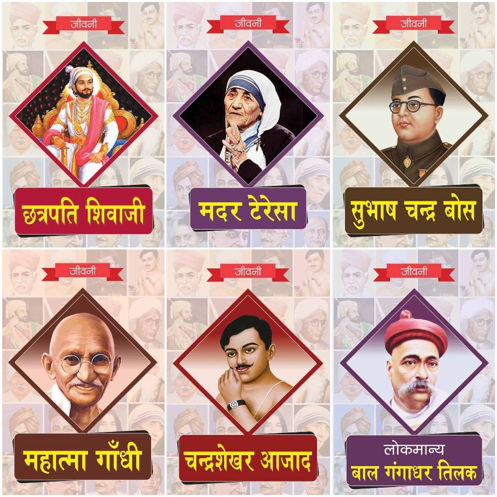 Biography of Rani Lakshmi Bai,Dr. Bhimrao Ambedkar,Sarojini Naidu,Rabindra Nath Tagore,Lohpurush' Saradar Vallabhbhai Patel,Swami Vivekananda (Set of 6 Books) Biography of Rani Lakshmi Bai,Dr. Bhimrao Ambedkar,Sarojini Naidu,Rabindra Nath Tagore,Lohpurush' Saradar Vallabhbhai Patel,Swami Vivekananda (Set of 6 Books)