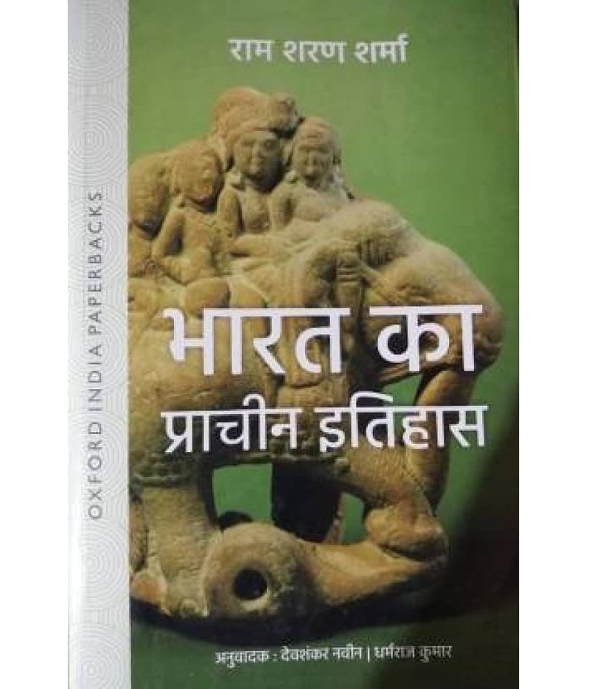 Bharat Ka Prachin Itihas(India's Ancient Past)BY R.S.SHARMA(OXFORD PRESS) (Best Book For IAS,PSC,UPSC,