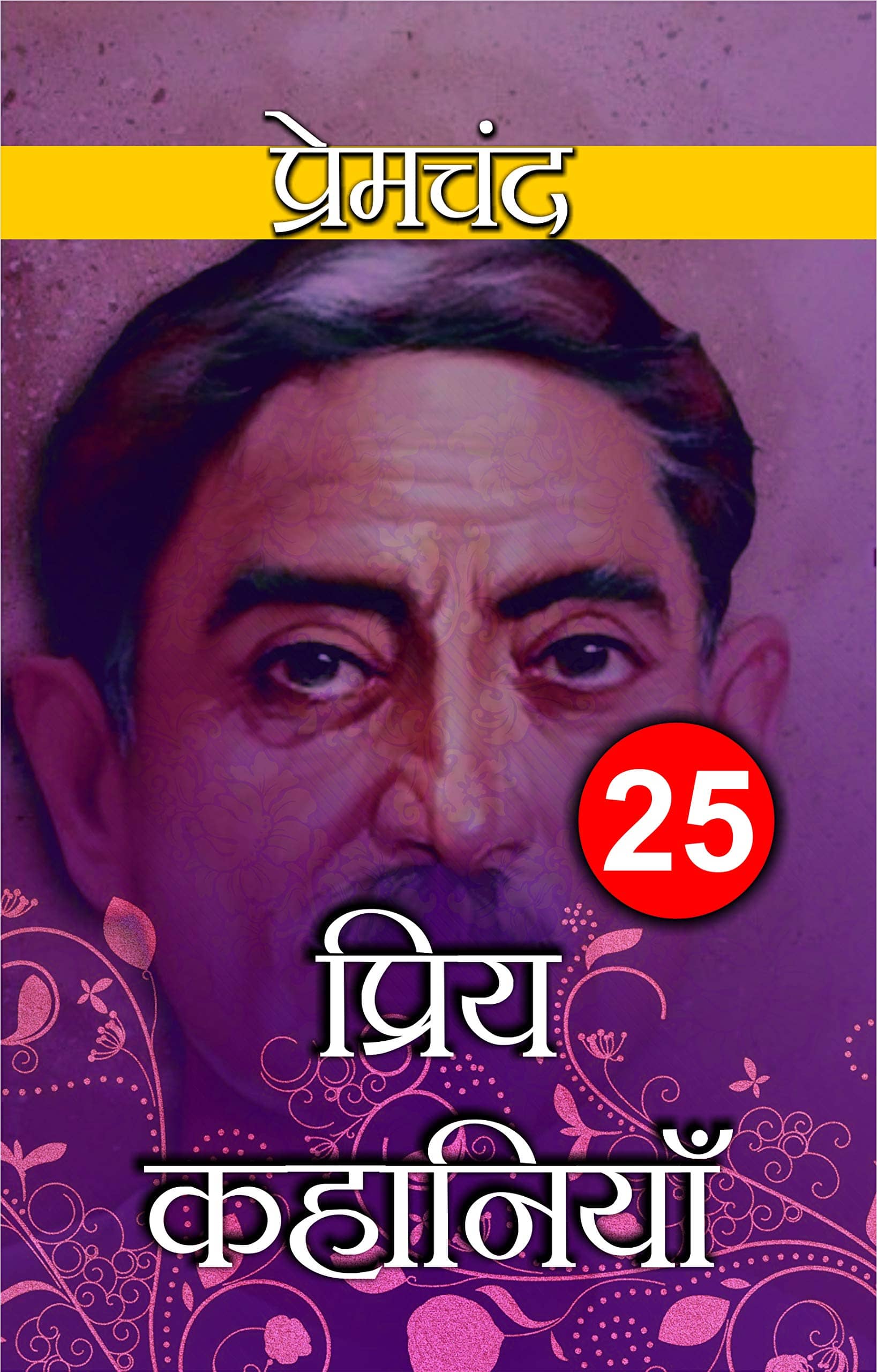 25 PRIYA KAHANIYA (Hindi)
