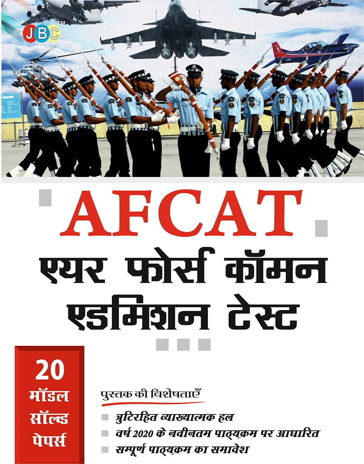 AFCAT Air Force Common Admission Test (Hindi) AFCAT Air Force Common Admission Test (Hindi)