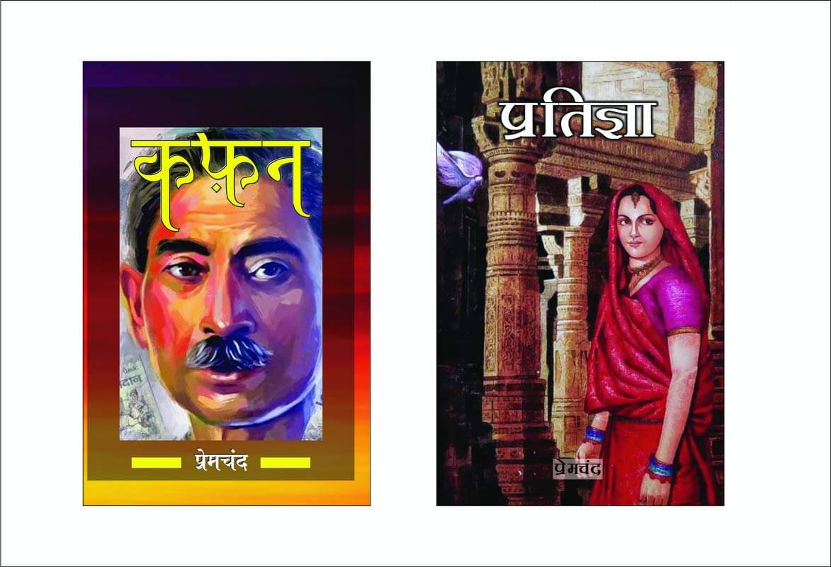     			Premchand - Novels (A Set of 2 Books) (Hindi)