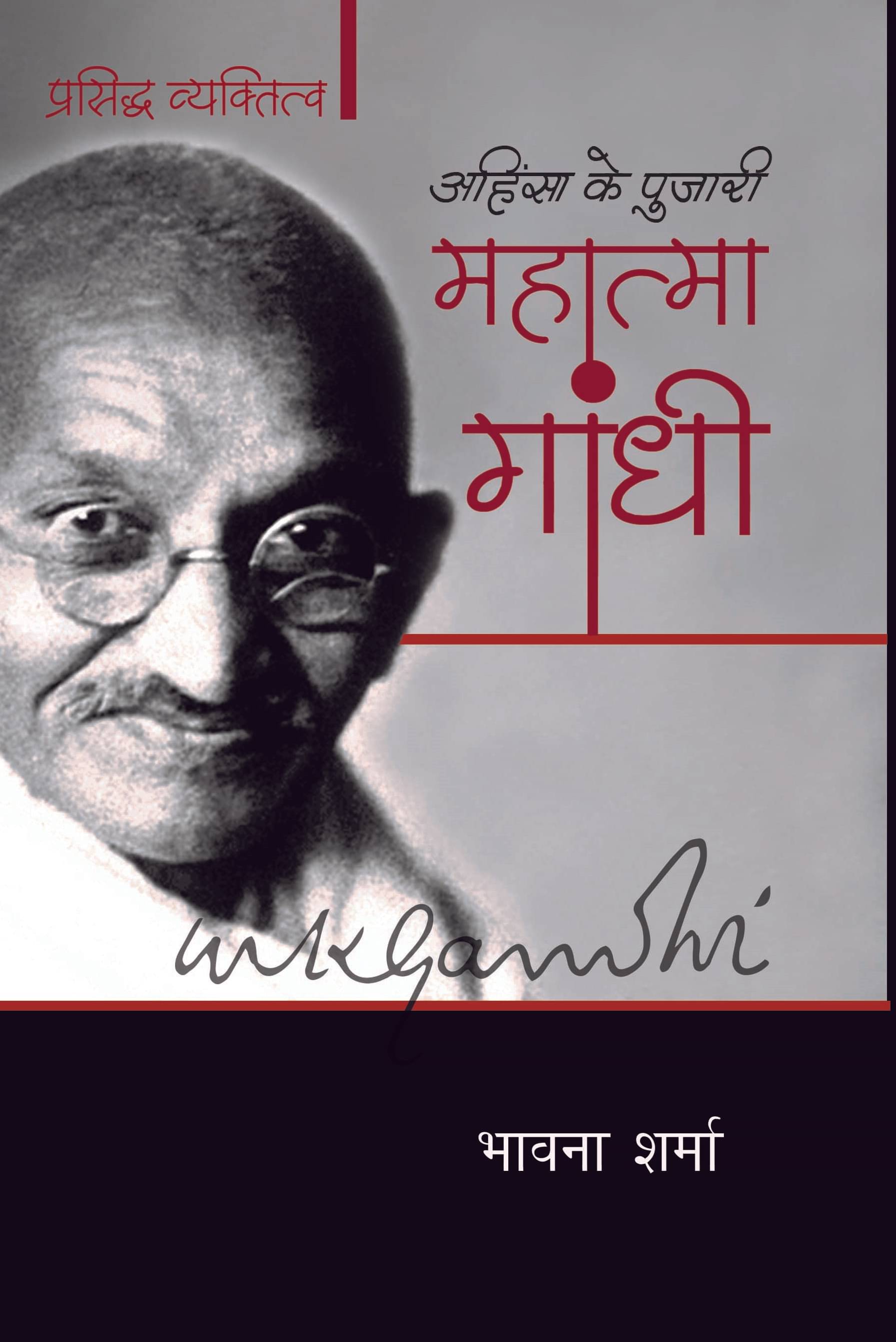     			AHINSA KE PUJARI MAHATMA GANDHI