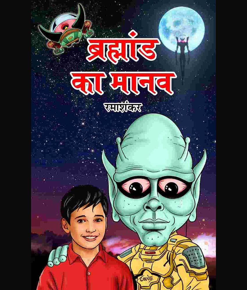 BRAHMAND KA MANAV - Stationery | Buy online on ZillyBuy