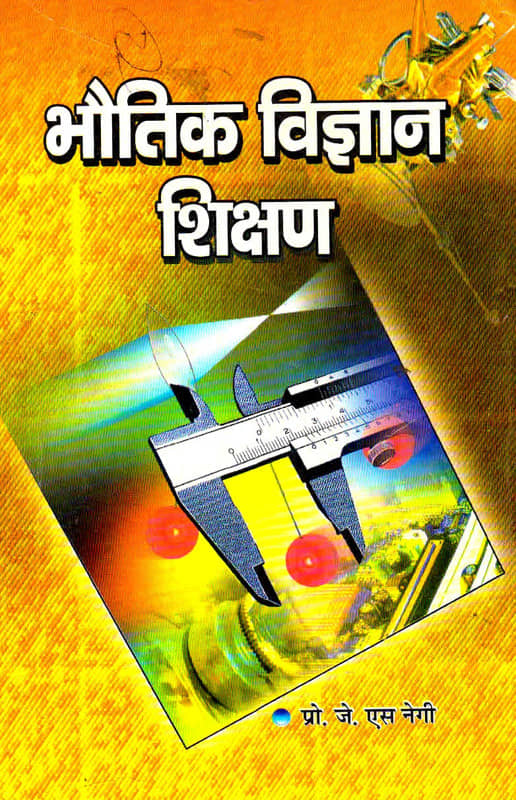 Bhautik Vigyan Shikshan