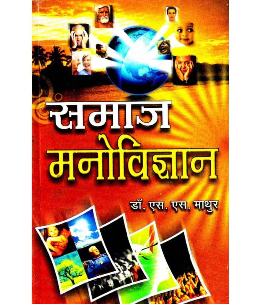     			Samaj Manovigyan