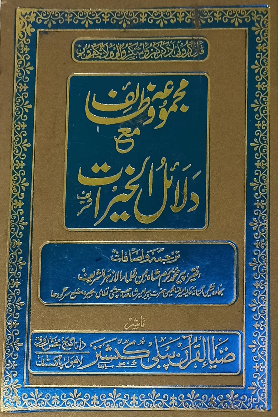     			Dalailul khairat Collection Of Wazifa