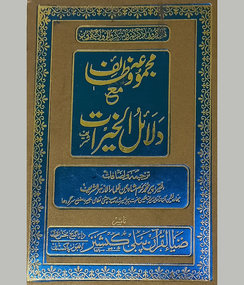 Dalailul khairat Collection Of Wazifa - Stationery | Buy online on ZillyBuy