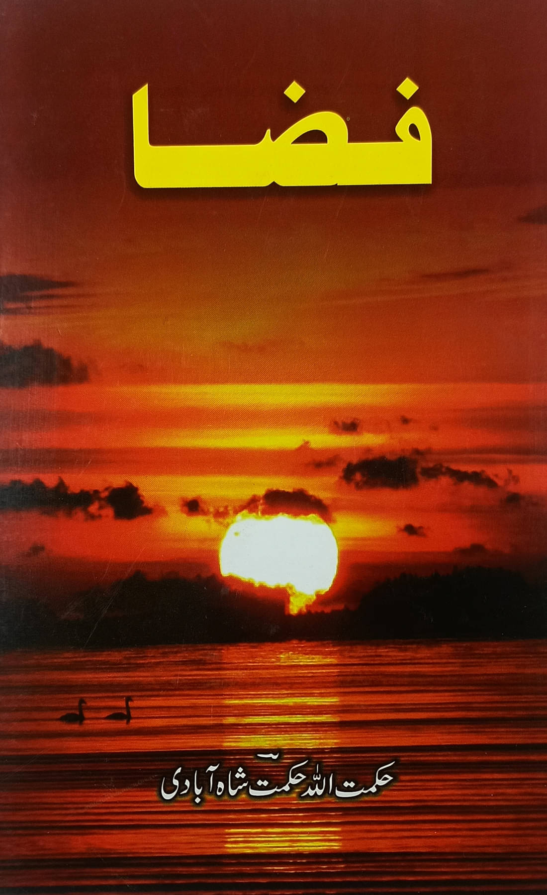     			Faza Collection of Poem