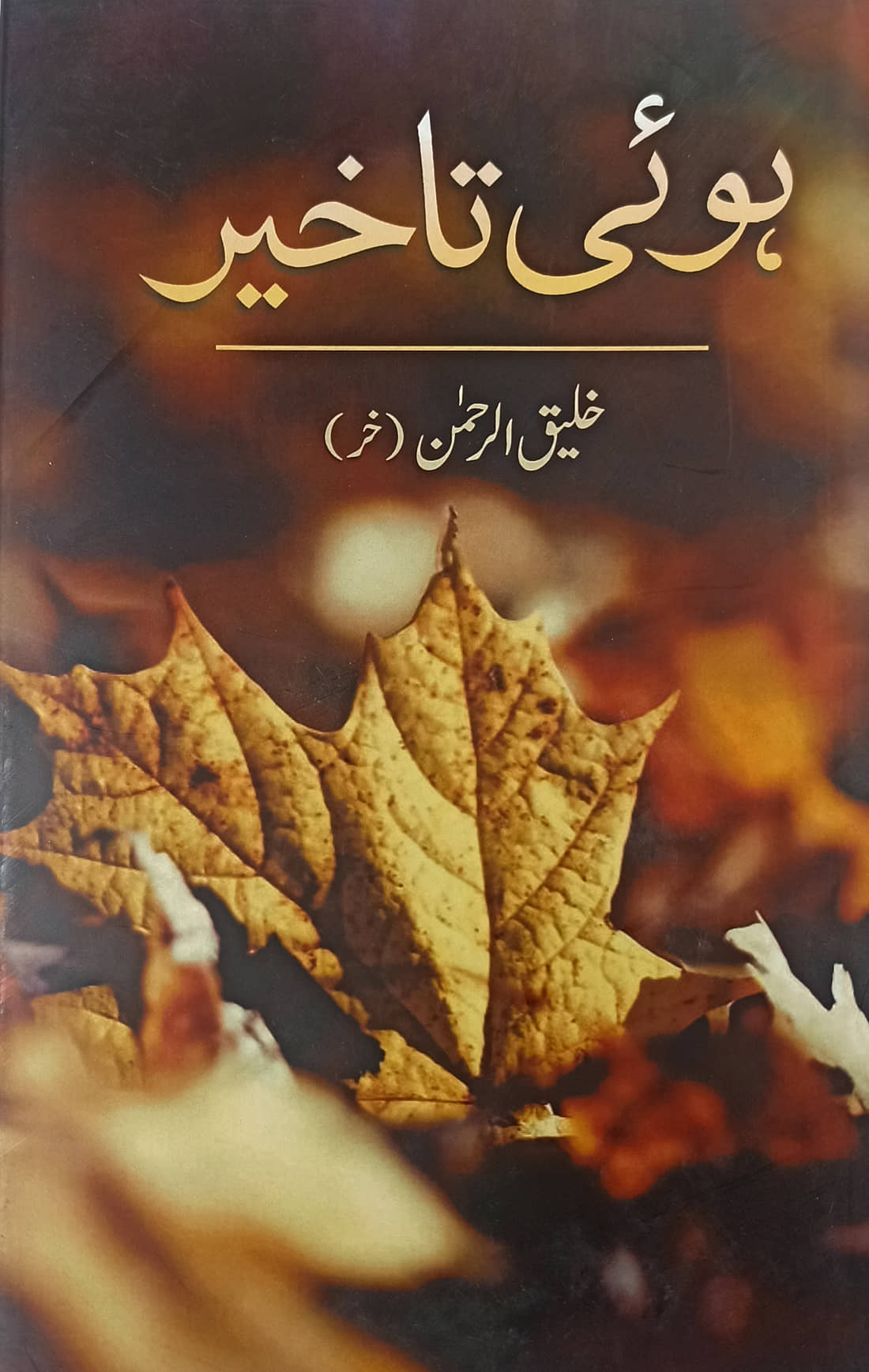 Hui Takhir Urdu Colletion of Biography