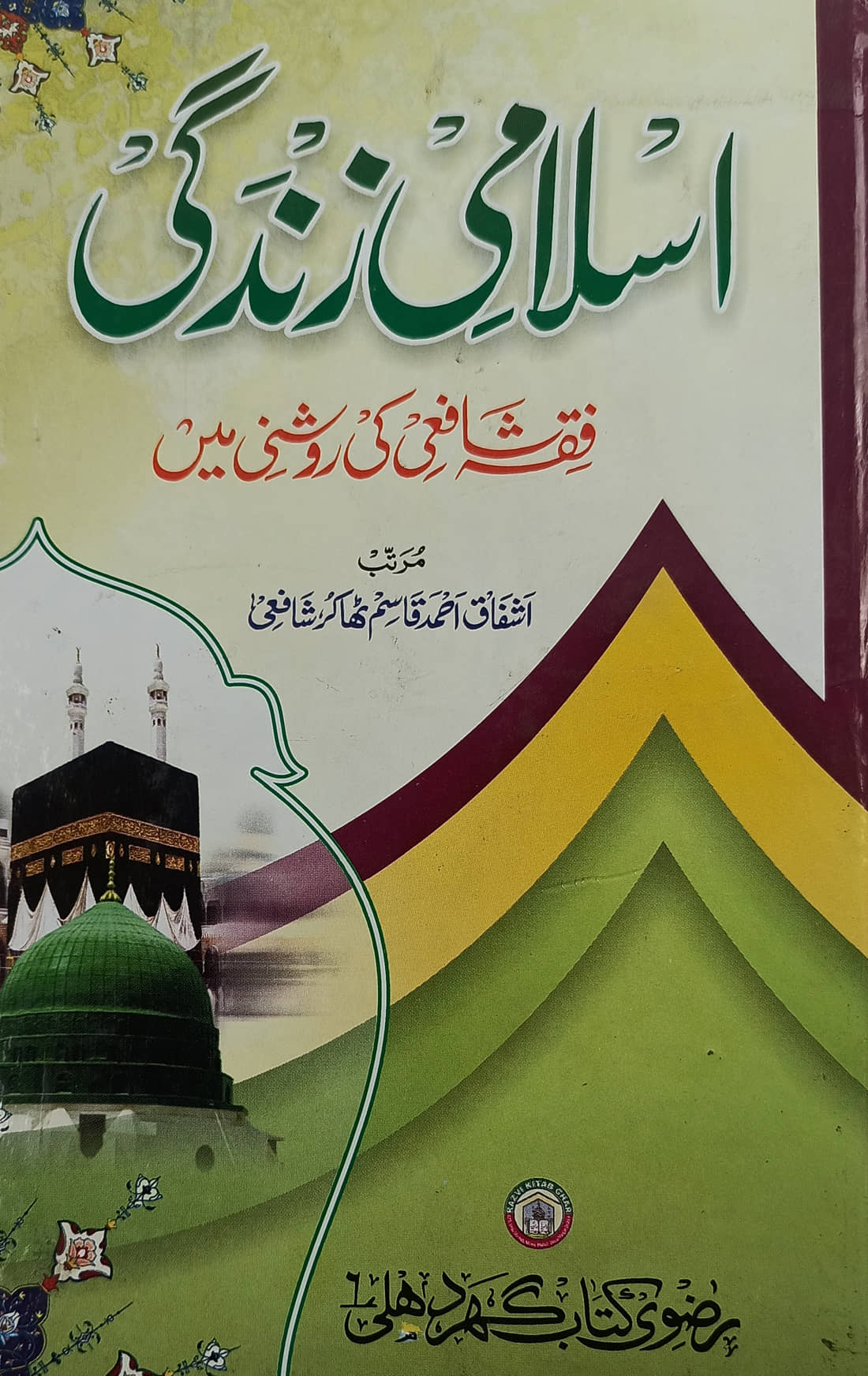 Islami Zindagi Shafai Maslak Urdu Islamic guide of life