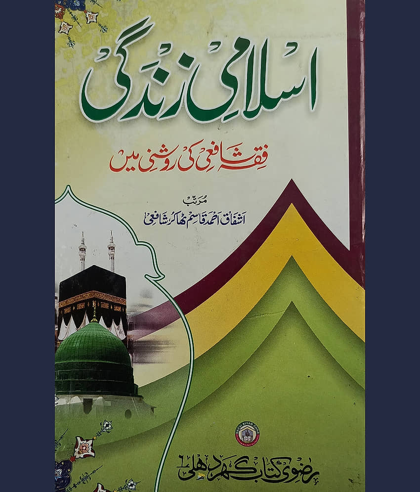 Islami Zindagi Shafai Maslak Urdu Islamic guide of life - Stationery | Buy online on ZillyBuy