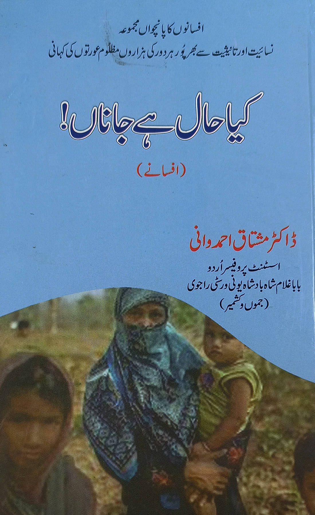 Kiya Haal Hai Jana Urdu Collection of Stories Kiya Haal Hai Jana Urdu Collection of Stories
