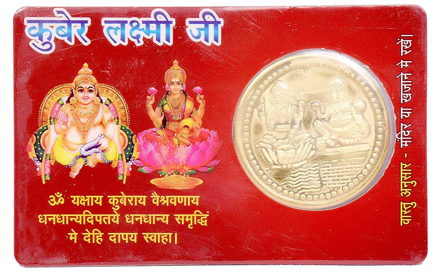     			ATM card for Wealth and Money / Gold Plated Yantra Coin inside / Laxami Kuber Yantra / Religious Card to Keep in Wallet for wealth / Lucky God ATM cards / size same as bank ATM card