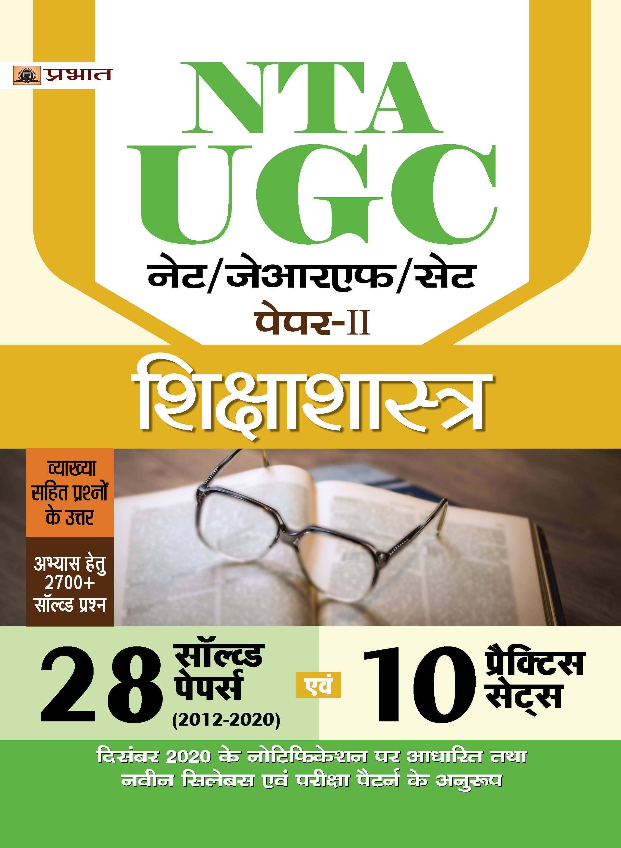 UGC NET/JRF/SET PAPER-II SHIKSHASHASTRA 10 PRACTICE SETS UGC NET/JRF/SET PAPER-II SHIKSHASHASTRA 10 PRACTICE SETS