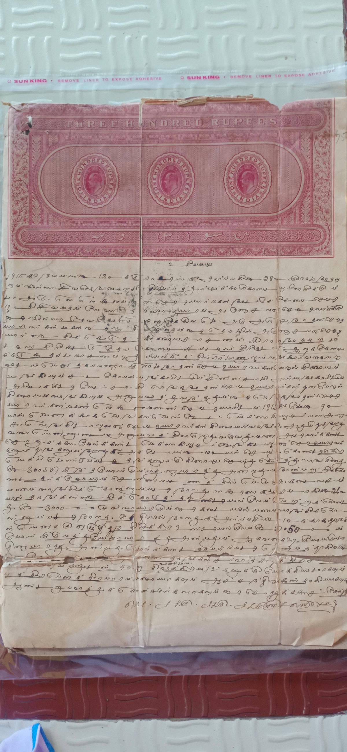     			BRITISH INDIA - R300 * HIGH VALUE * RARE * KING EDWARD - BOND PAPER - HIGH VALUE REVENUE COURT FEE - vintage collectible WEAK CONDITION
