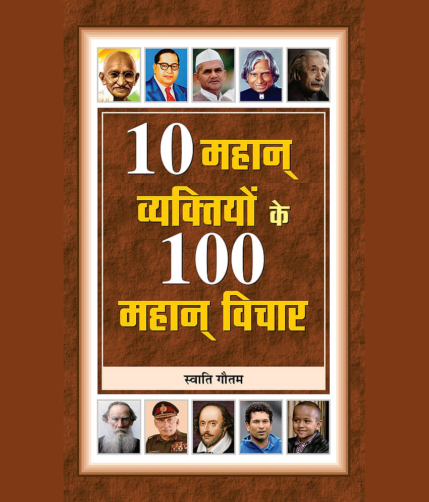 10 Mahan Vyaktiyon Ke 100 Mahan Vichar - Stationery | Buy online on ZillyBuy