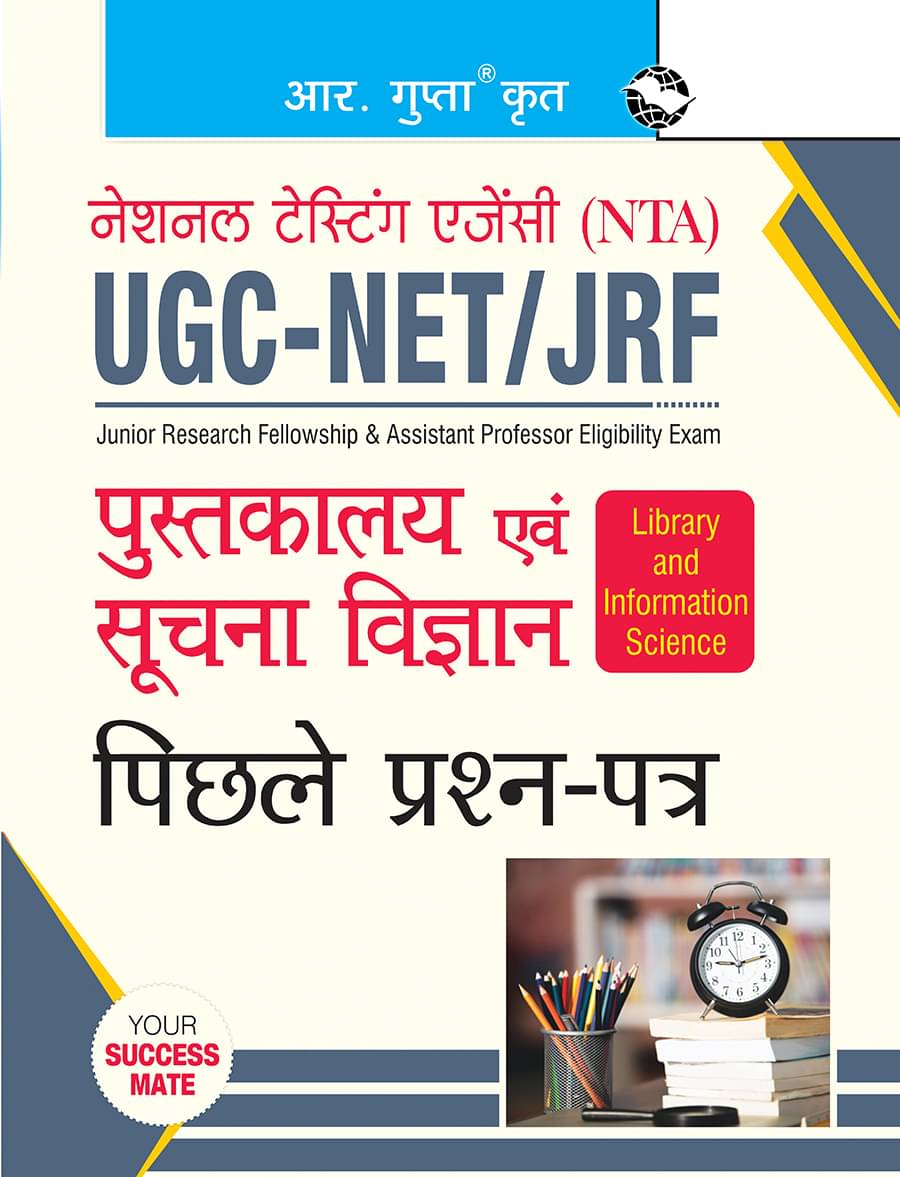 NTA-UGC-NET/JRF : Library and Information Science—Previous Years' Papers NTA-UGC-NET/JRF : Library and Information Science—Previous Years' Papers