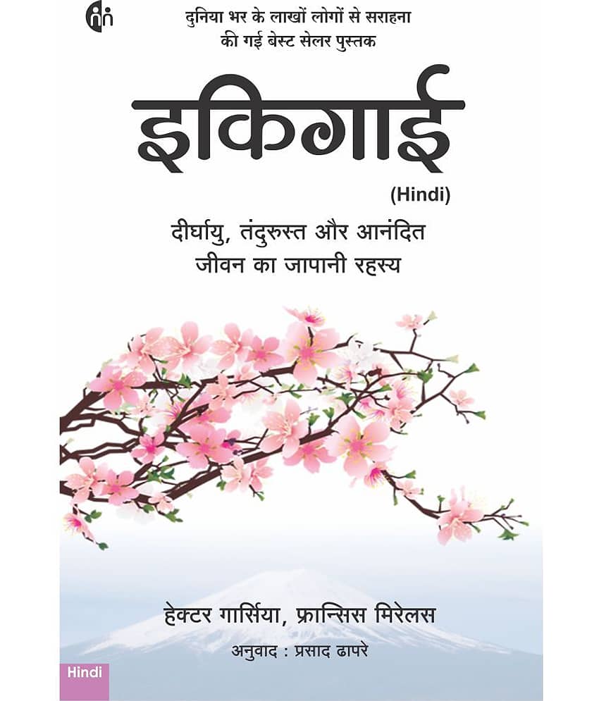 Ikigai (Hindi) - Stationery | Buy online on ZillyBuy