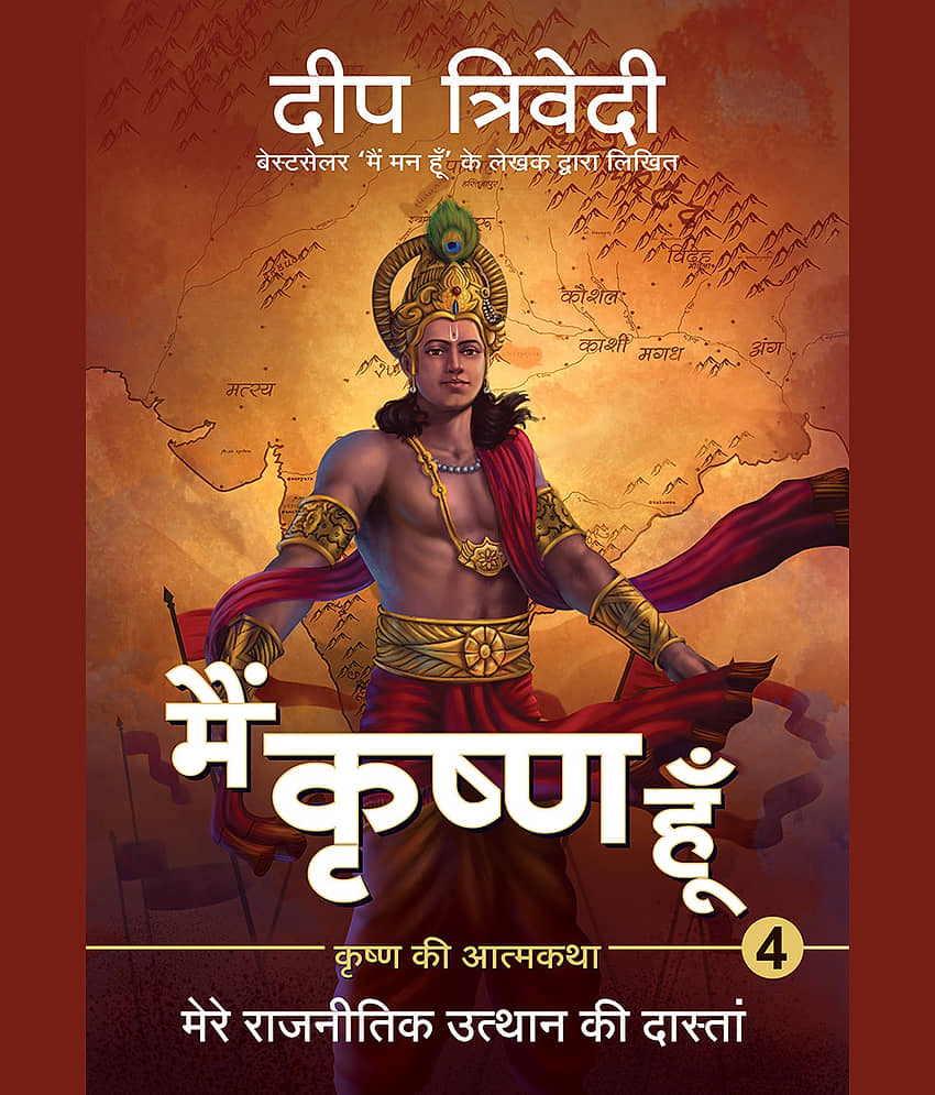 MAIN KRISHNA HOON VOLUME 4 - Mere Rajnitik Utthan Ki Daastaan - Stationery | Buy online on ZillyBuy