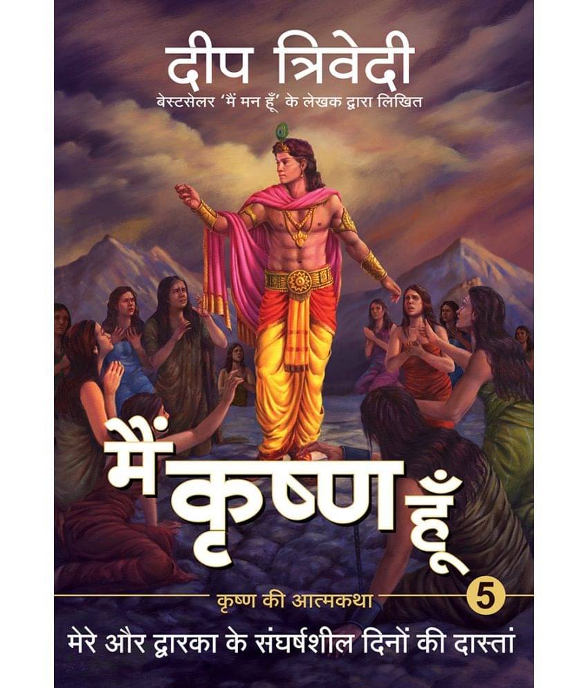 Main Krishna Hoon - Vol 5 - Mere Aur Dwarka Ke Sangharhsheel Dino Ki Daastaan Main Krishna Hoon - Vol 5 - Mere Aur Dwarka Ke Sangharhsheel Dino Ki Daastaan