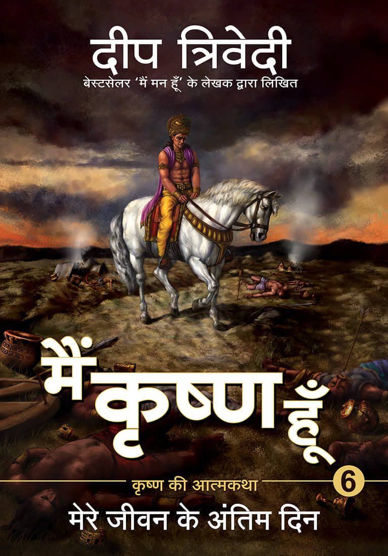     			Main Krishna Hoon – Vol 6 – Mere Jeevan Ke Antim Din
