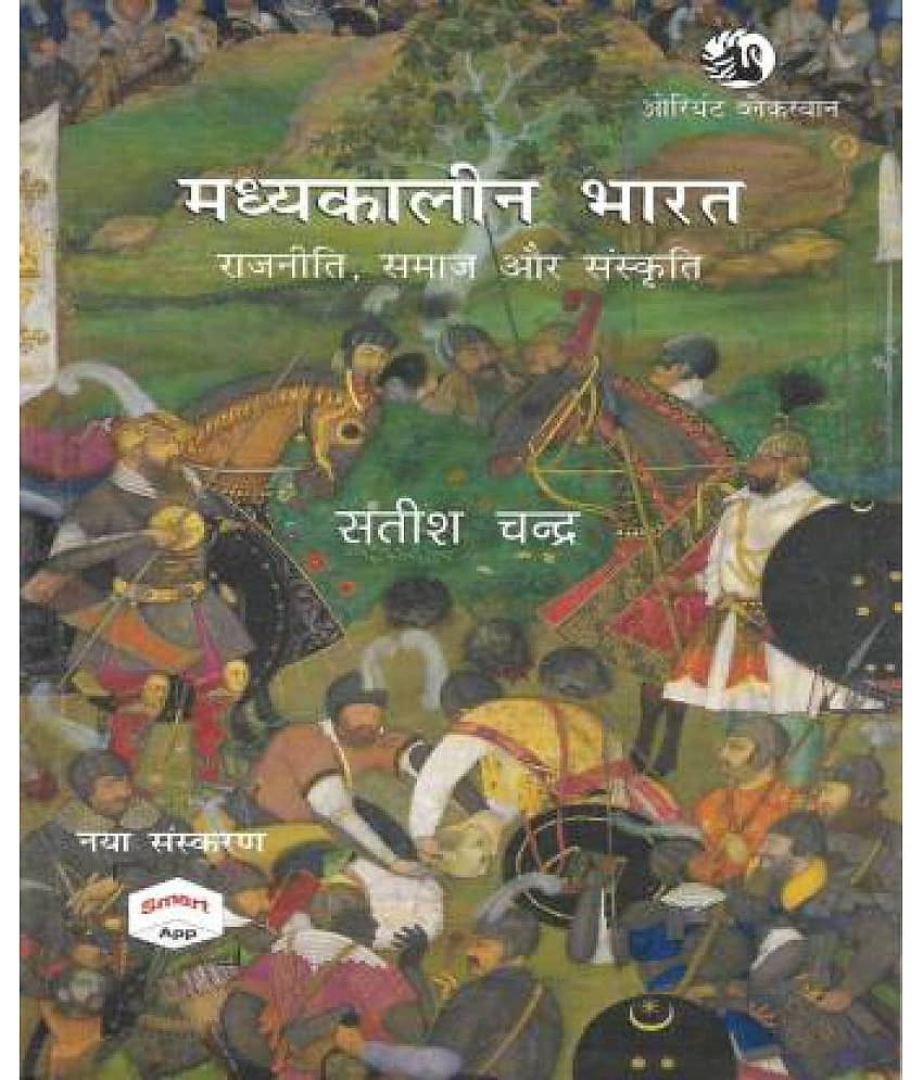 Madhyakalin Bharat ( Medieval India ) In Hindi 384 Pages (Paperbook, Hindi, Satish Chandra - Stationery | Buy online on ZillyBuy