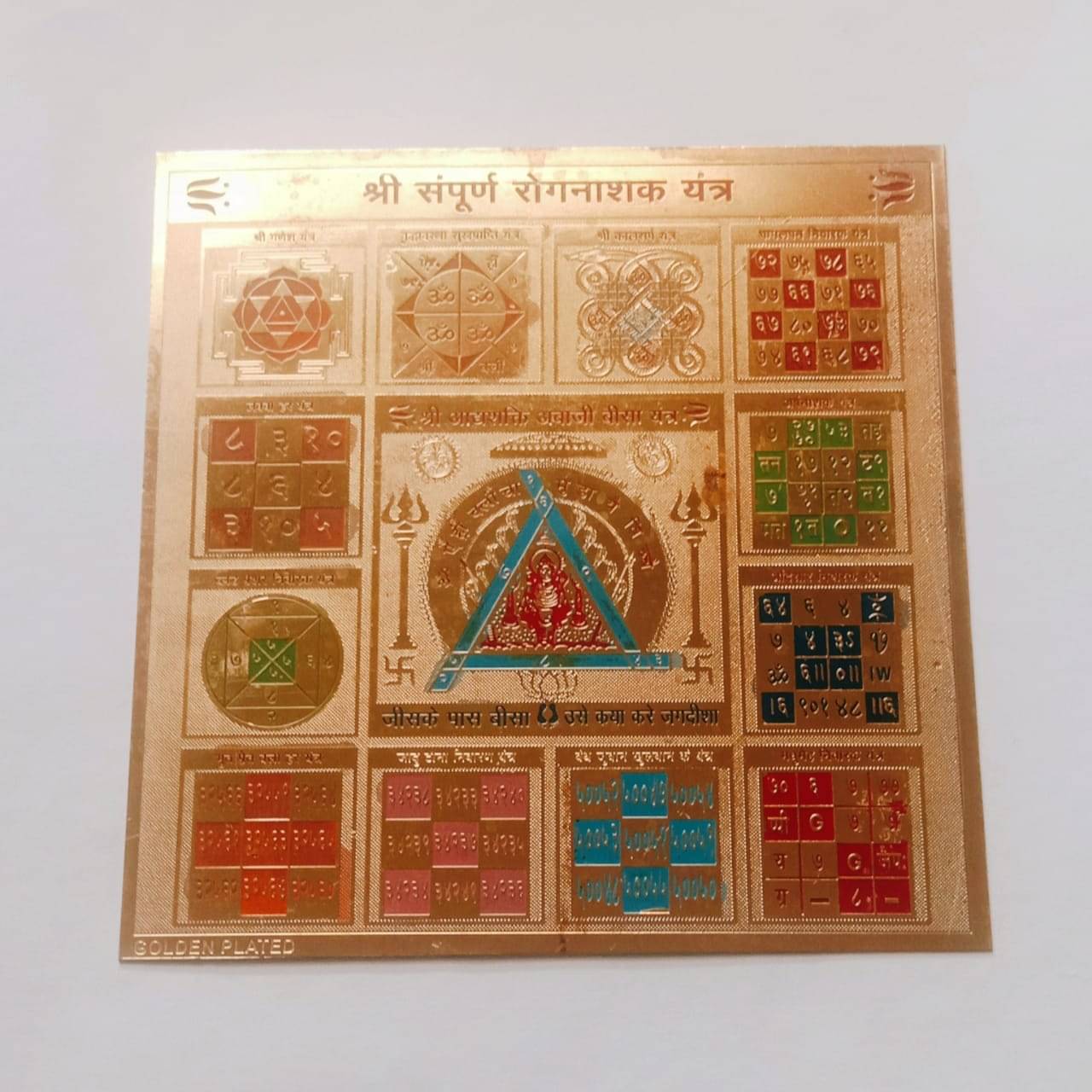     			KESAR ZEMS Golden Plated  SHREE Sampurna Rog Nashak Yantra  (15 x 15 x 0.1 CM) Golden