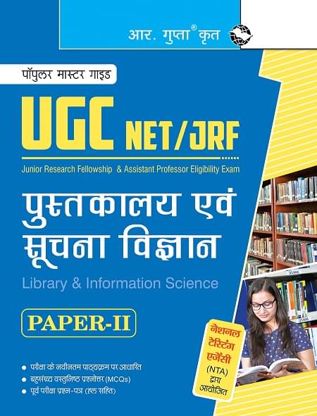 NTA-UGC-NET/JRF: Library and Information Science (Paper II) Exam Guide NTA-UGC-NET/JRF: Library and Information Science (Paper II) Exam Guide