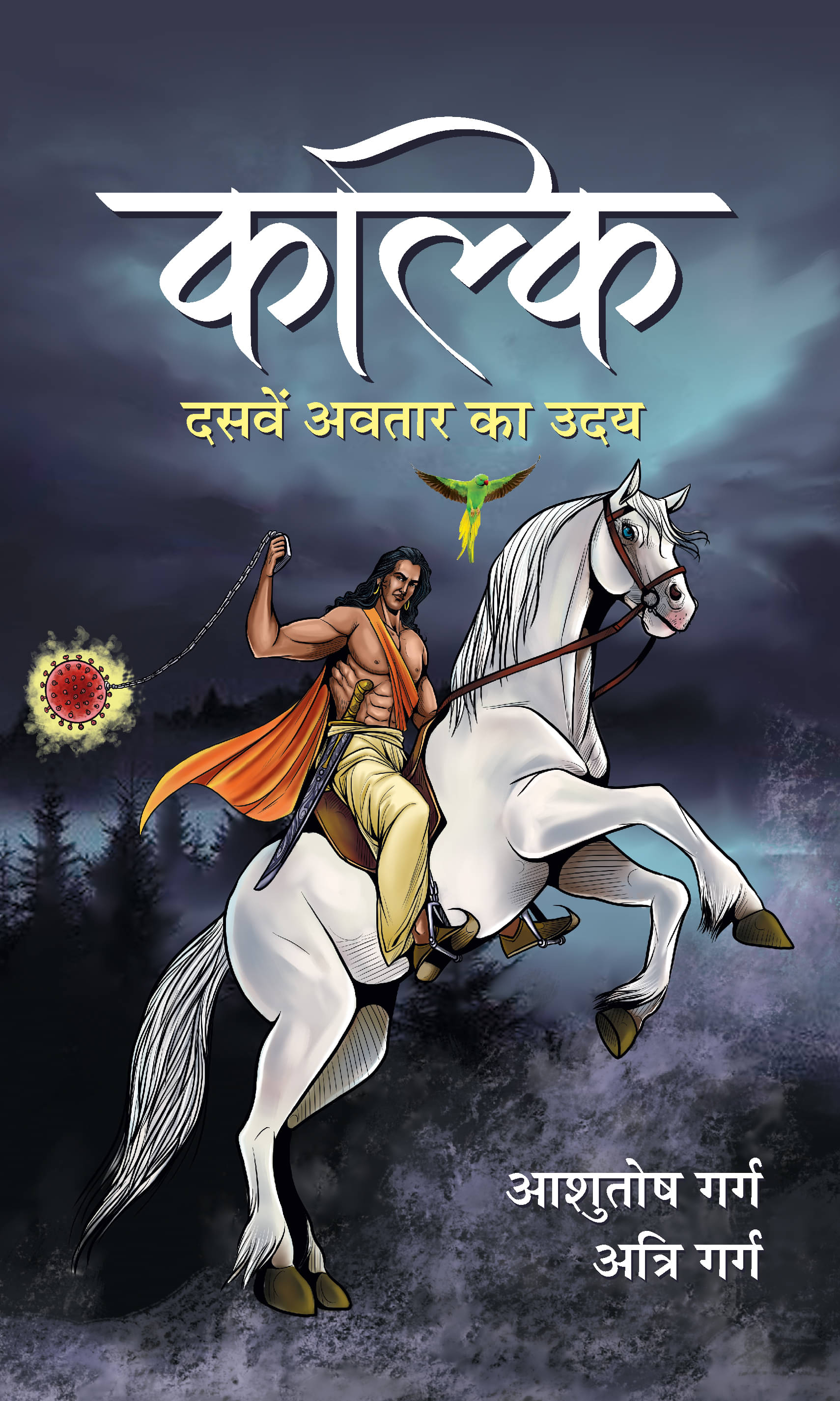    			KALKI : Dasaven Avatar Ka Udaya