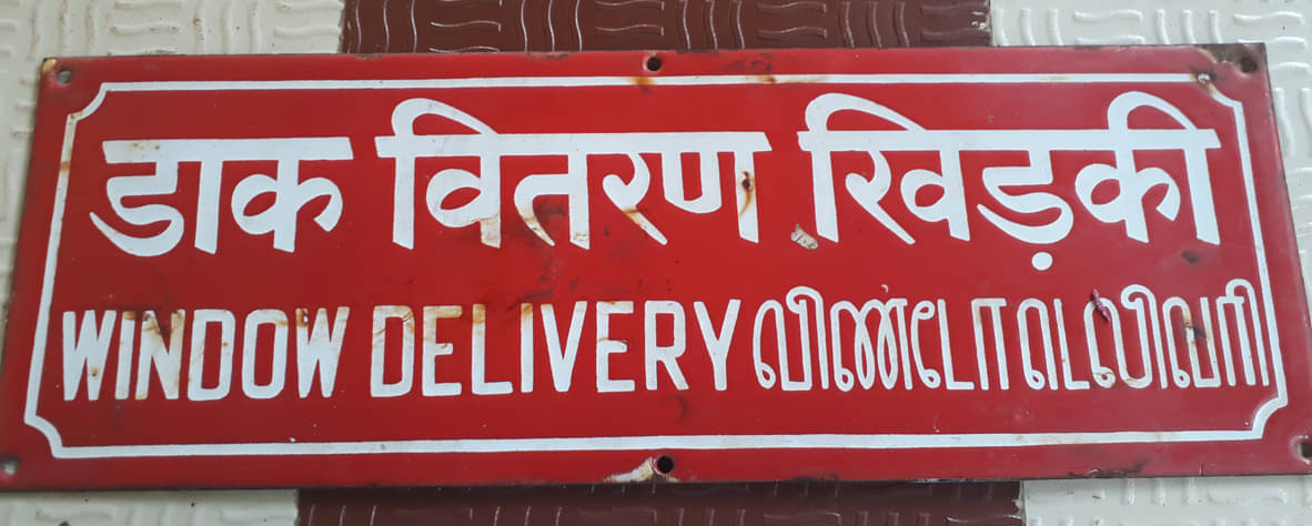    			WINDOW DELIVERY - 1950's VINTAGE COLLECTIBLE POST OFFICE - PORCELAIN  ENAMEL SIGN BOARD SIGNBOARD - Size : L 56 cm & W - 20 cm . Weight 1.300 Kg - TAMIL , ENGLISH & HINDI