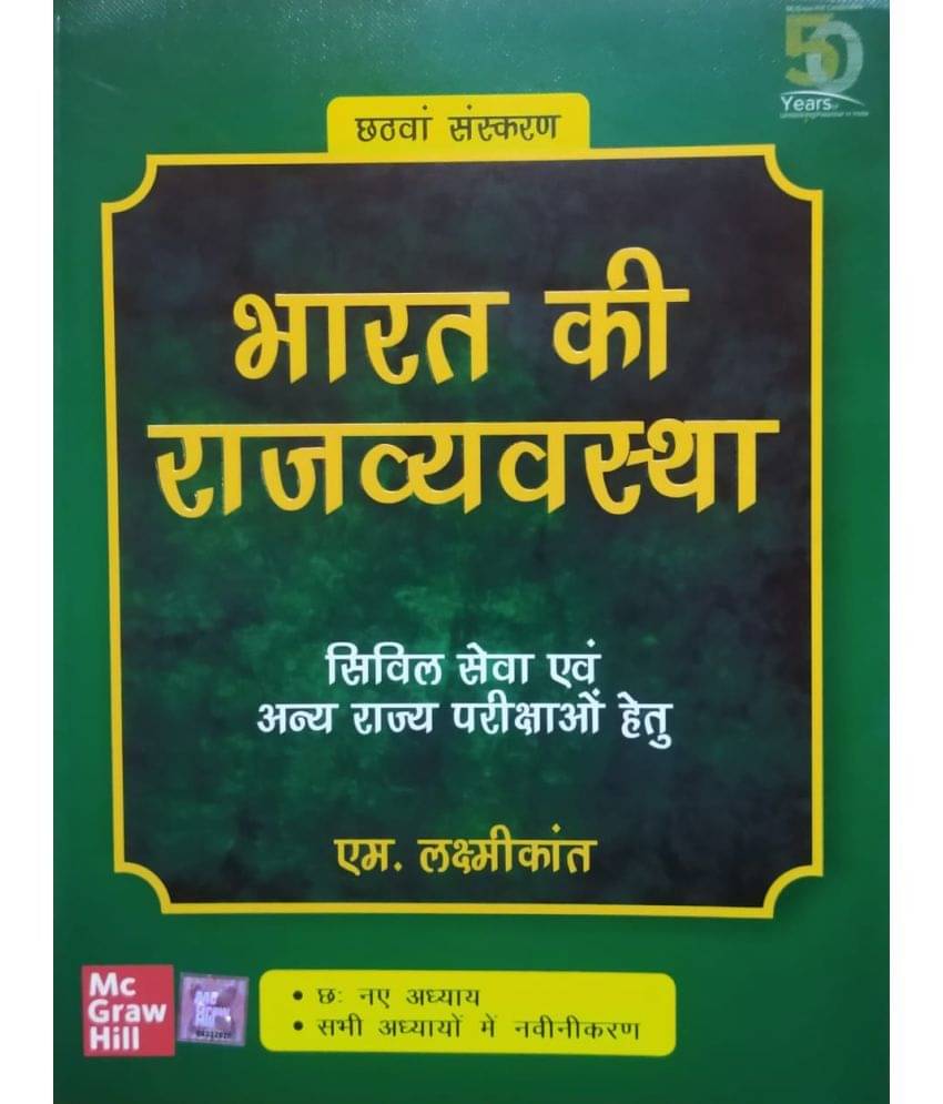 Original with Hologram Bharat Ki Rajvyavastha - Civil Seva Evam Anya Rajya Parikshao Hetu | 6th Edition (Hindi) Original with Hologram Bharat Ki Rajvyavastha - Civil Seva Evam Anya Rajya Parikshao Hetu | 6th Edition (Hindi)