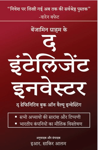 The Intelligent Investor (Hindi) Paperback – 15 July 2021