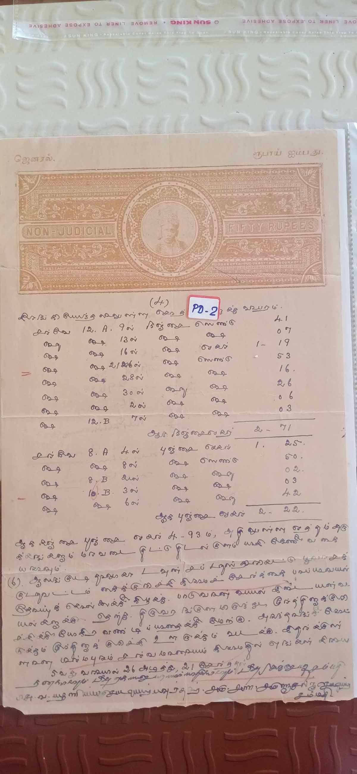     			PUDUKKOTTAI State - " 50 R " HIGH VALUE " BRITISH INDIA Fiscal Revenue Court Fee Paper Princely State with Beautiful " WATERMARK ". the ONLY State in TAMIL NADU , issued BOND PAPER  - TAMIL