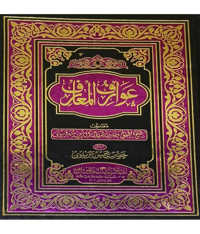     			Awareful Marif Urdu history of sufiyae kiram and their books.