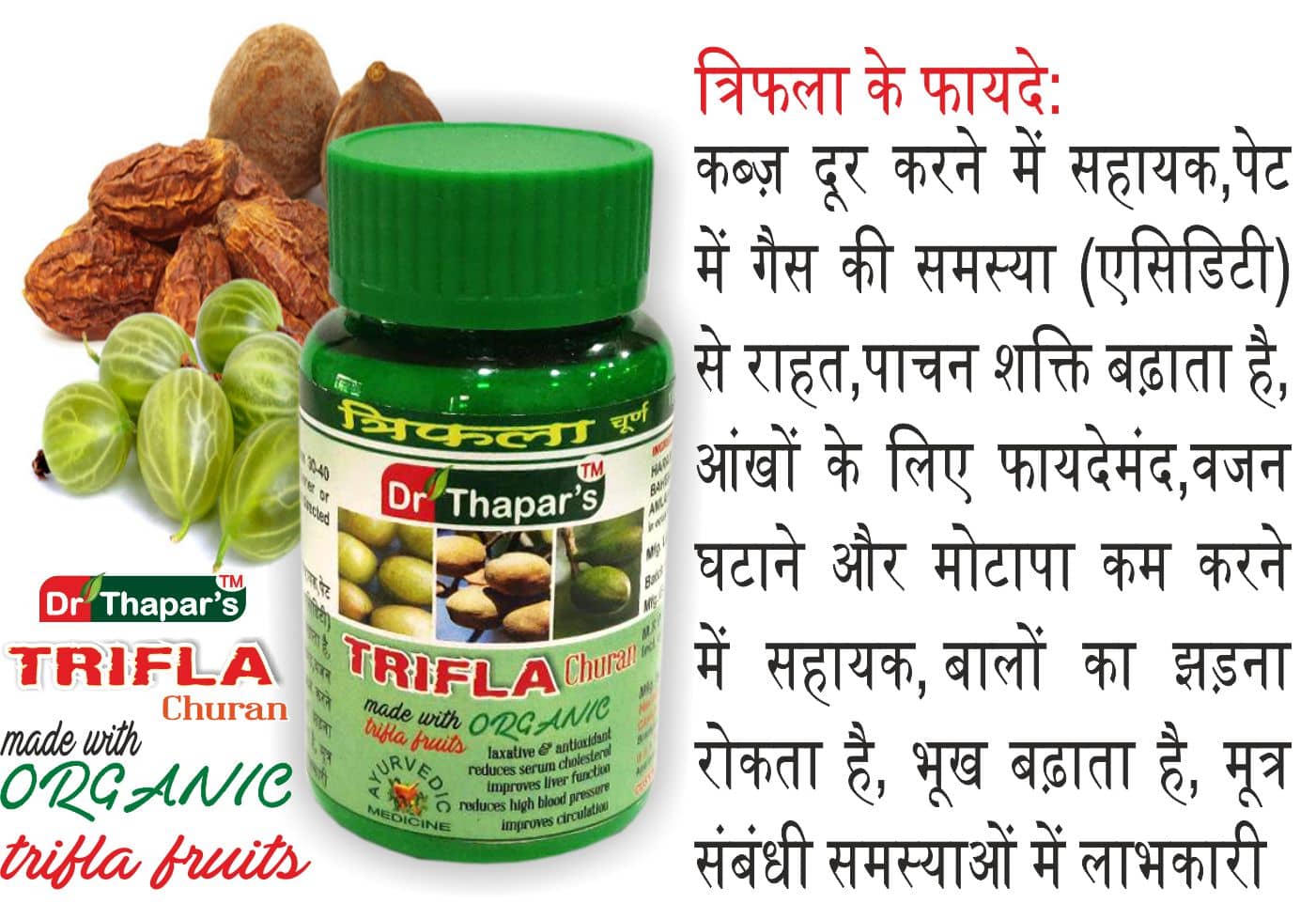 Triphla Digestion Care Organic By Dr. Thapar Powder 100 Gm