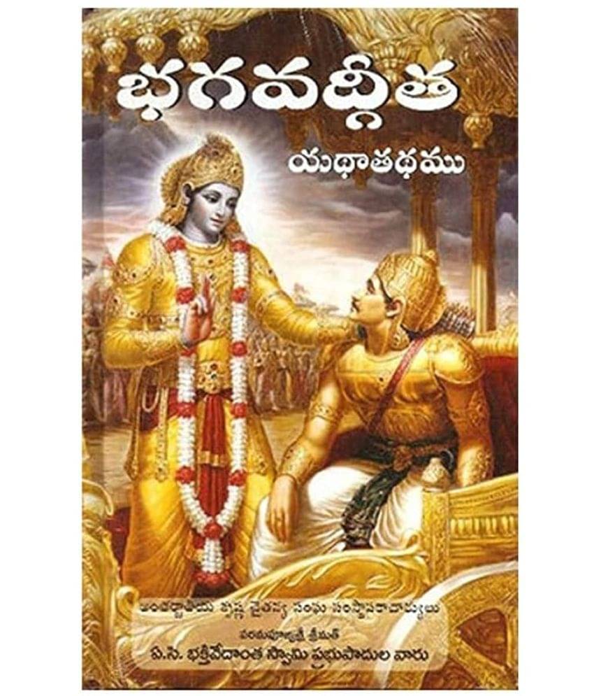     			ISKCON Jagannath Bhagavad-Gita As It is Telugu Hardcover