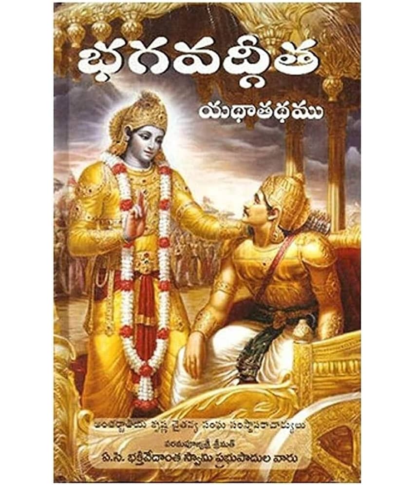 ISKCON Jagannath Bhagavad-Gita As It is Telugu Hardcover - Stationery | Buy online on ZillyBuy