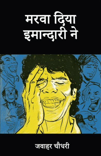     			Marvadiya Imaandari ne