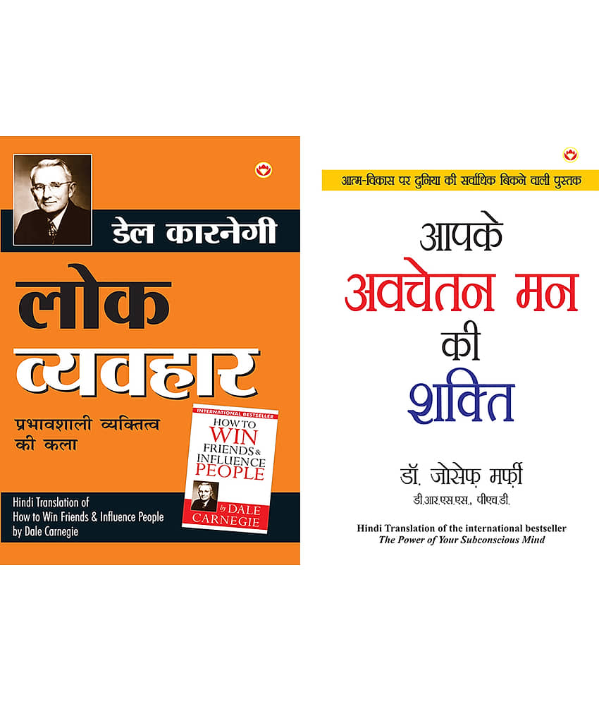 Apke Avchetan Man Ki Shakti : आपके अवचेतन मन की शक्ति (The Power of Your Subconscious Mind in Hindi) by Dr. Joseph Murphy+Lok Vyavhar - लोक व्यवहार (Hindi Translation of How to Win Friends & Influence People) by Dale Carnegie - Stationery | Buy online on ZillyBuy