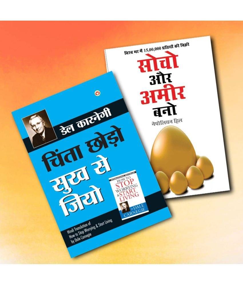     			World’s Best Inspirational Books to Change Your Life in Hindi+ Think & Grow Rich ( Set of 2 Books)