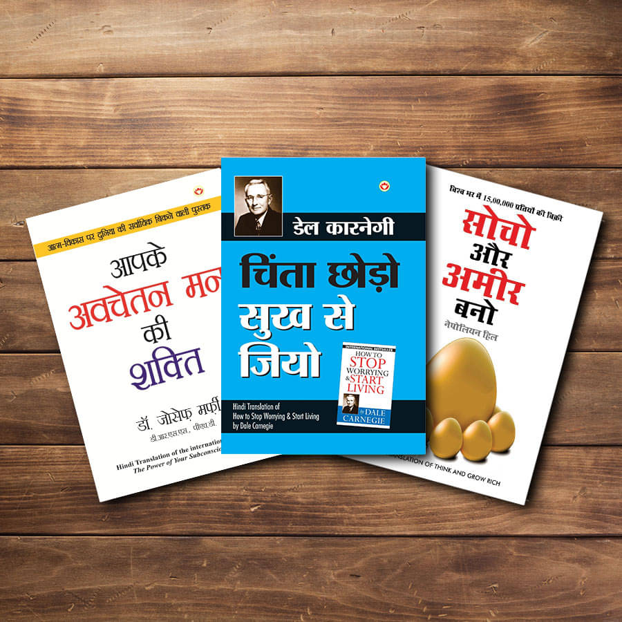 World’s Best Inspirational Books to Change Your Life in Hindi + Apke Avchetan Man Ki Shakti + Think & Grow Rich ( Set of 3 Books) World’s Best Inspirational Books to Change Your Life in Hindi + Apke Avchetan Man Ki Shakti + Think & Grow Rich ( Set of 3 Books)