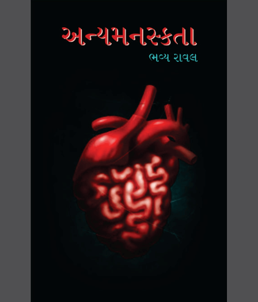 અન્યમનસ્કતા (Anyamanstka) - Stationery | Buy online on ZillyBuy