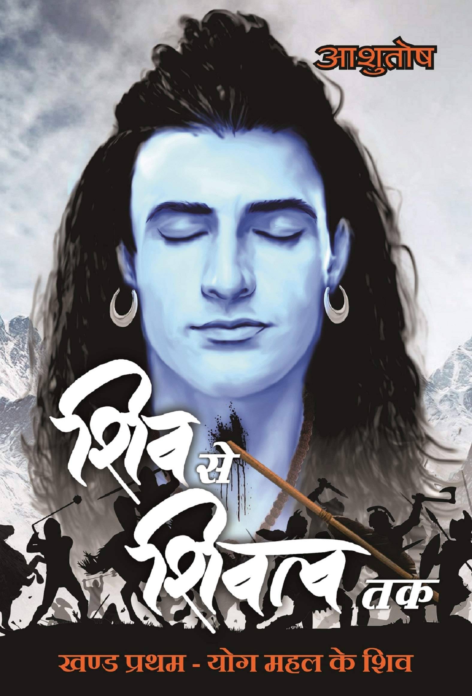     			Shiv Se Shivatva Tak