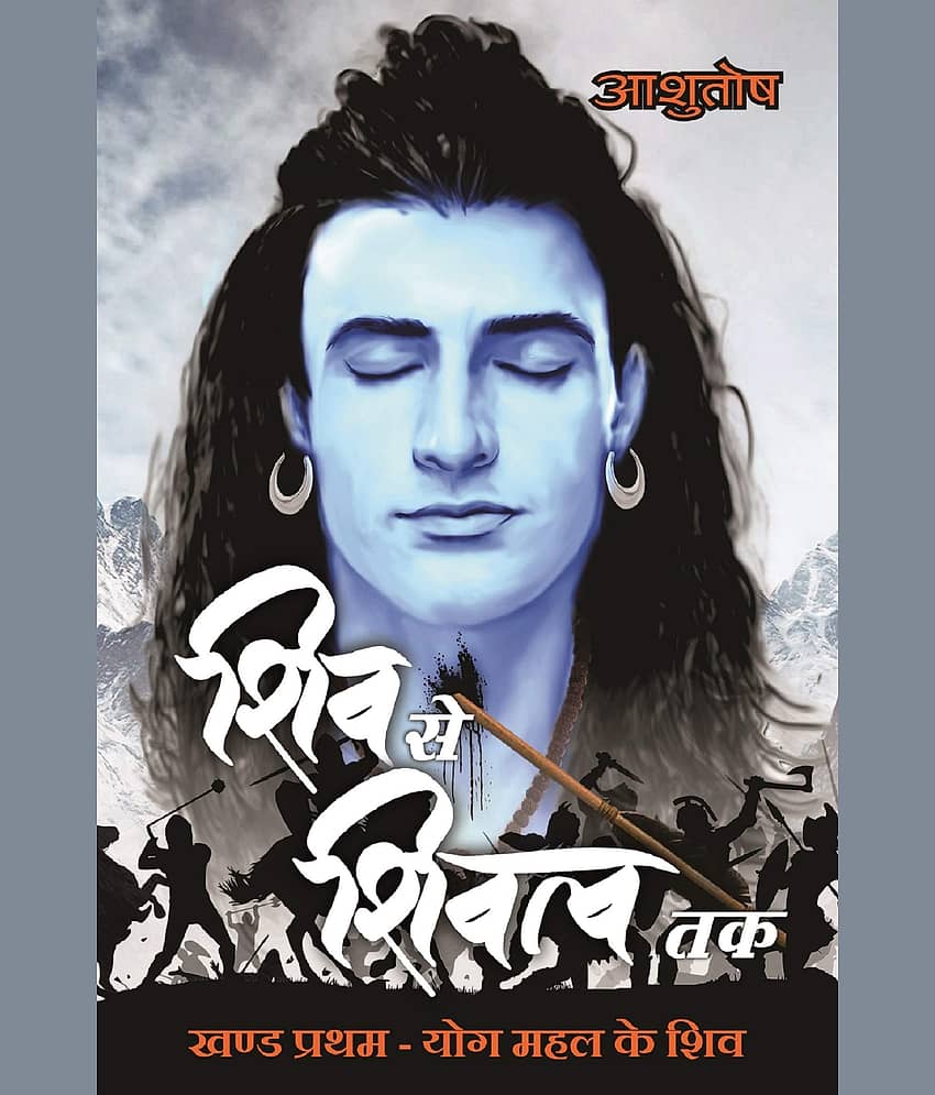 Shiv Se Shivatva Tak - Stationery | Buy online on ZillyBuy
