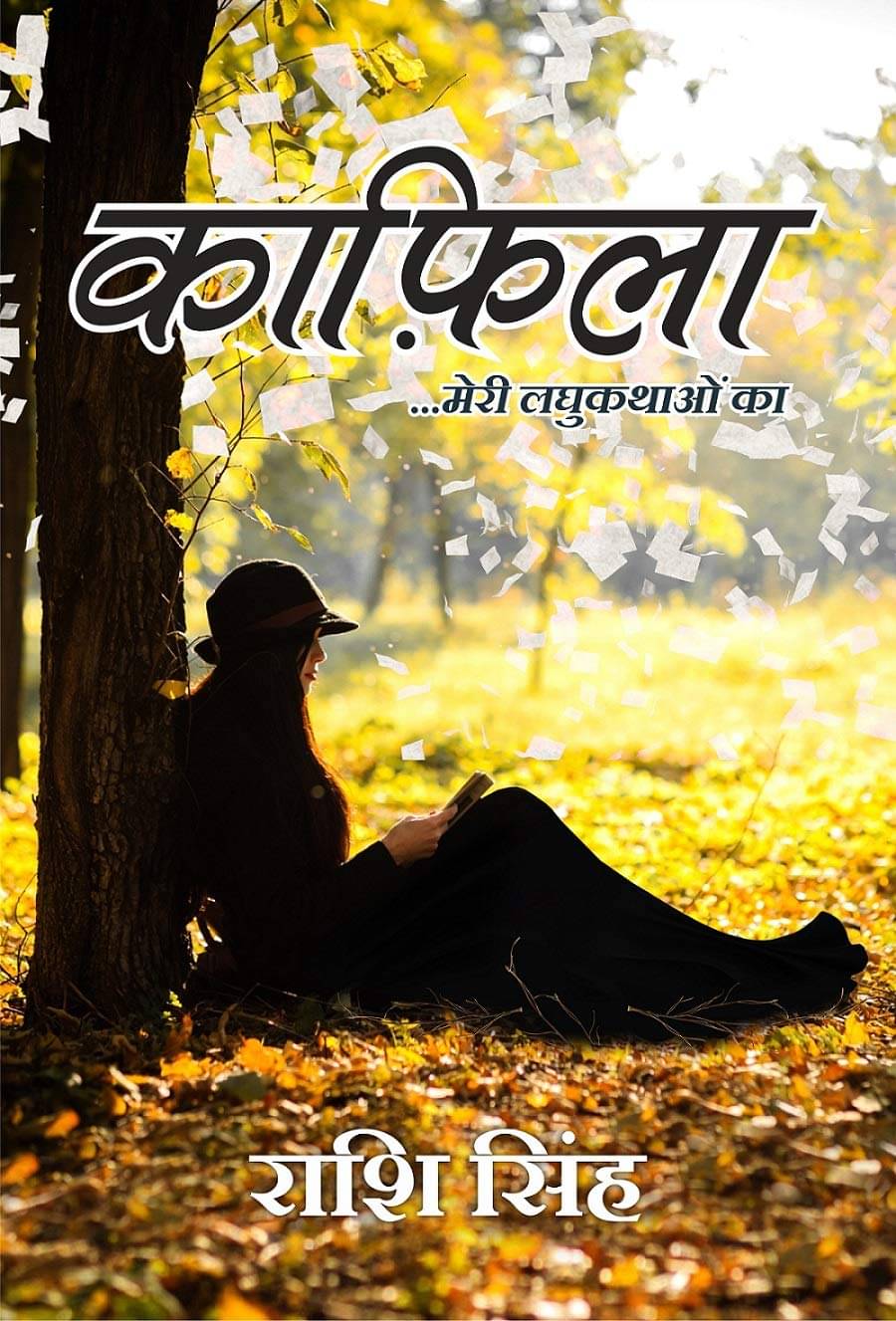     			Kafila...Meri Laghukathaon Ka
