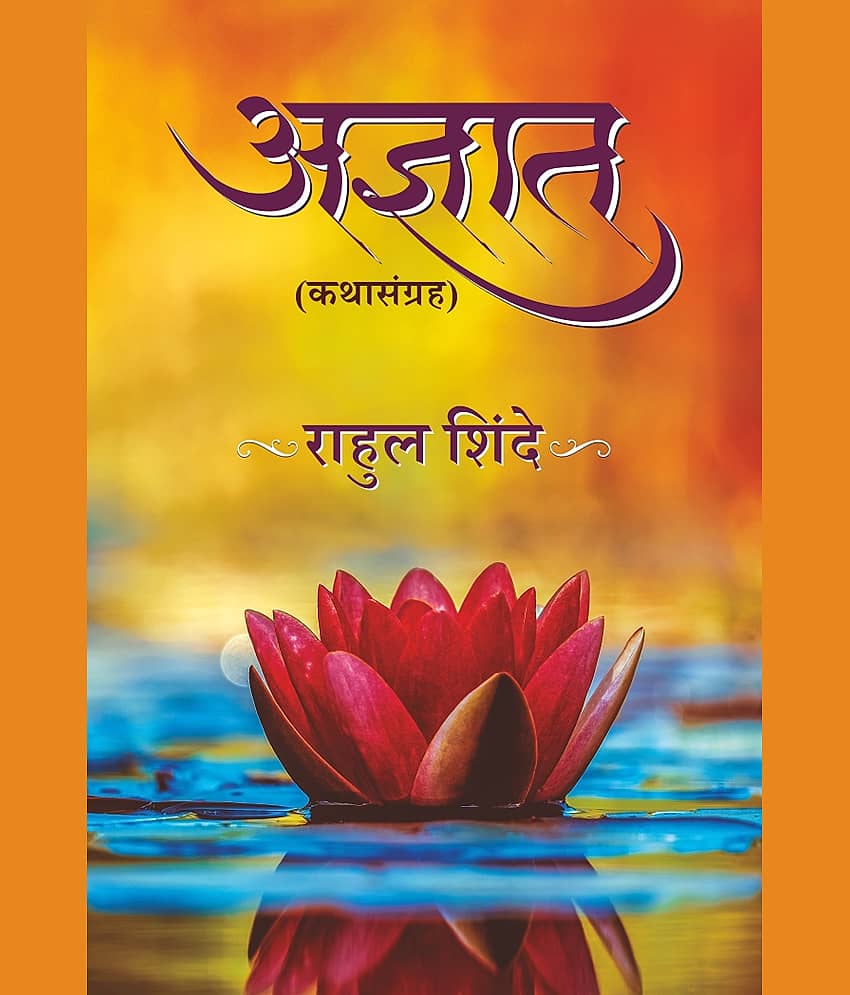 Adnyat (अज्ञात) - Stationery | Buy online on ZillyBuy